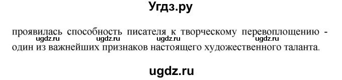 ГДЗ (Решебник к учебнику 2018) по литературе 10 класс Лебедев Ю.В. / часть 2 (страница) / 71(продолжение 2)