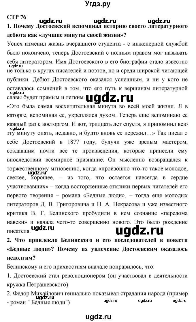 ГДЗ (Решебник к учебнику 2018) по литературе 10 класс Лебедев Ю.В. / часть 2 (страница) / 76