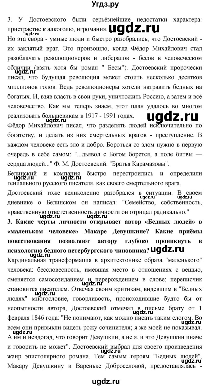 ГДЗ (Решебник к учебнику 2018) по литературе 10 класс Лебедев Ю.В. / часть 2 (страница) / 76(продолжение 2)