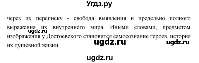 ГДЗ (Решебник к учебнику 2018) по литературе 10 класс Лебедев Ю.В. / часть 2 (страница) / 76(продолжение 3)