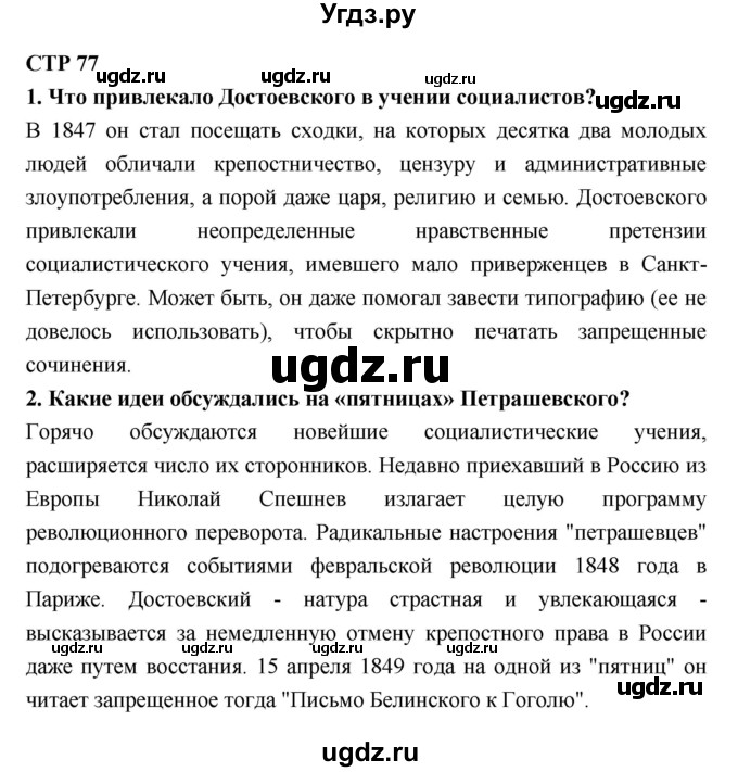 ГДЗ (Решебник к учебнику 2018) по литературе 10 класс Лебедев Ю.В. / часть 2 (страница) / 77