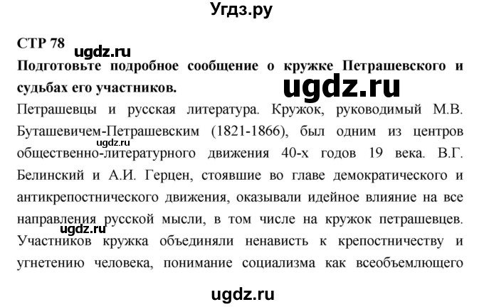 ГДЗ (Решебник к учебнику 2018) по литературе 10 класс Лебедев Ю.В. / часть 2 (страница) / 78