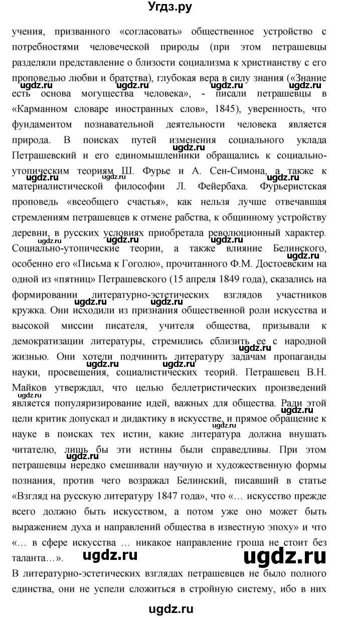 ГДЗ (Решебник к учебнику 2018) по литературе 10 класс Лебедев Ю.В. / часть 2 (страница) / 78(продолжение 2)
