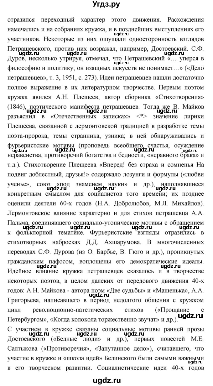 ГДЗ (Решебник к учебнику 2018) по литературе 10 класс Лебедев Ю.В. / часть 2 (страница) / 78(продолжение 3)