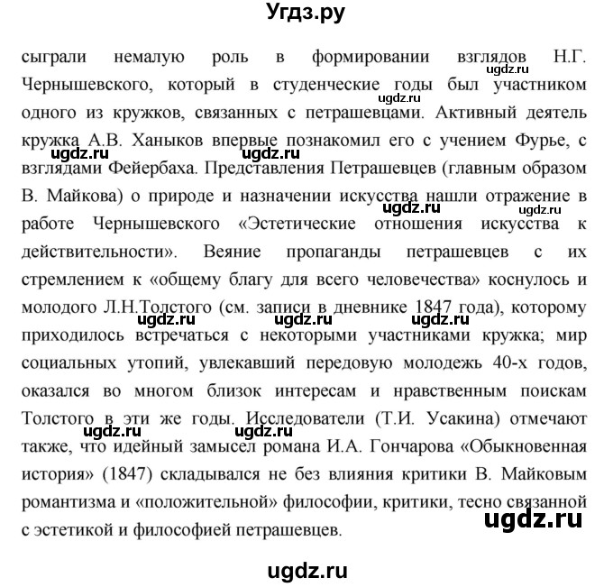ГДЗ (Решебник к учебнику 2018) по литературе 10 класс Лебедев Ю.В. / часть 2 (страница) / 78(продолжение 4)