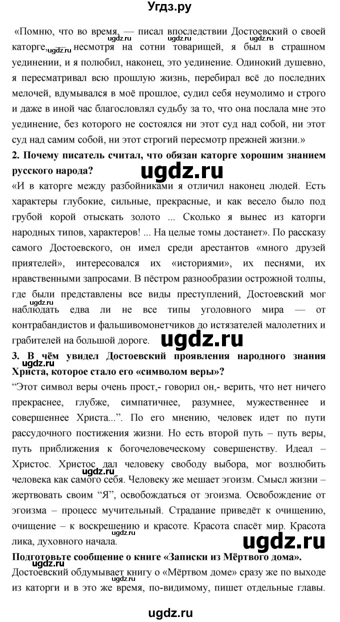 ГДЗ (Решебник к учебнику 2018) по литературе 10 класс Лебедев Ю.В. / часть 2 (страница) / 80(продолжение 2)