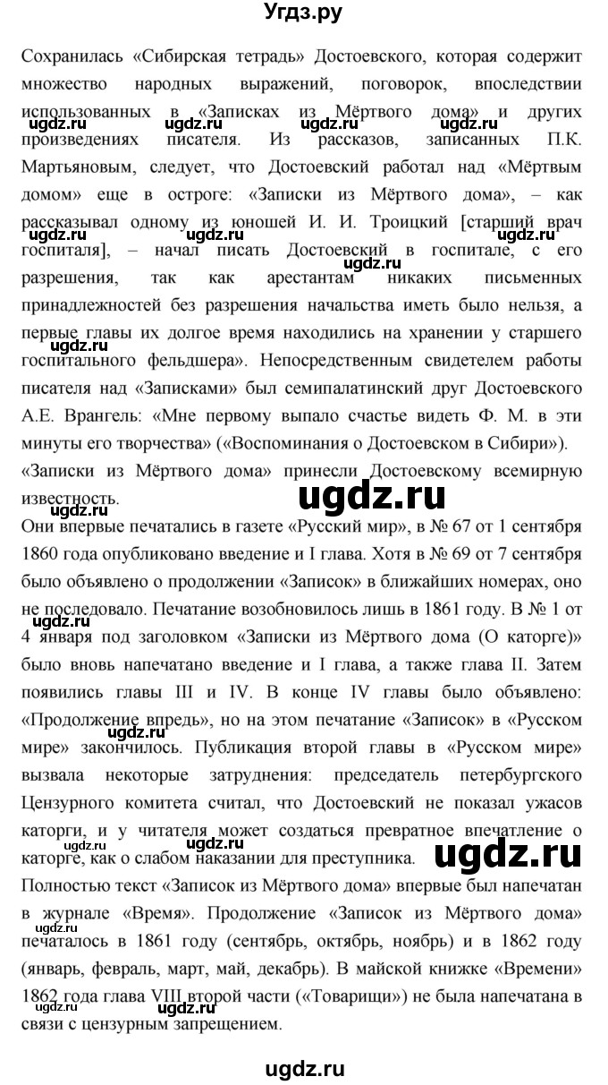 ГДЗ (Решебник к учебнику 2018) по литературе 10 класс Лебедев Ю.В. / часть 2 (страница) / 80(продолжение 3)