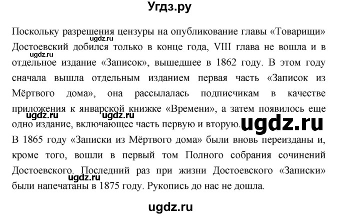 ГДЗ (Решебник к учебнику 2018) по литературе 10 класс Лебедев Ю.В. / часть 2 (страница) / 80(продолжение 4)