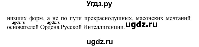 ГДЗ (Решебник к учебнику 2018) по литературе 10 класс Лебедев Ю.В. / часть 2 (страница) / 84(продолжение 2)