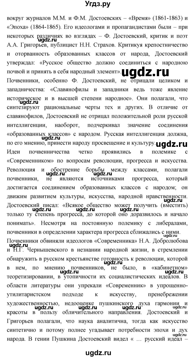 ГДЗ (Решебник к учебнику 2018) по литературе 10 класс Лебедев Ю.В. / часть 2 (страница) / 85(продолжение 2)