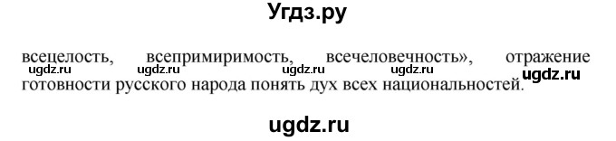 ГДЗ (Решебник к учебнику 2018) по литературе 10 класс Лебедев Ю.В. / часть 2 (страница) / 85(продолжение 3)