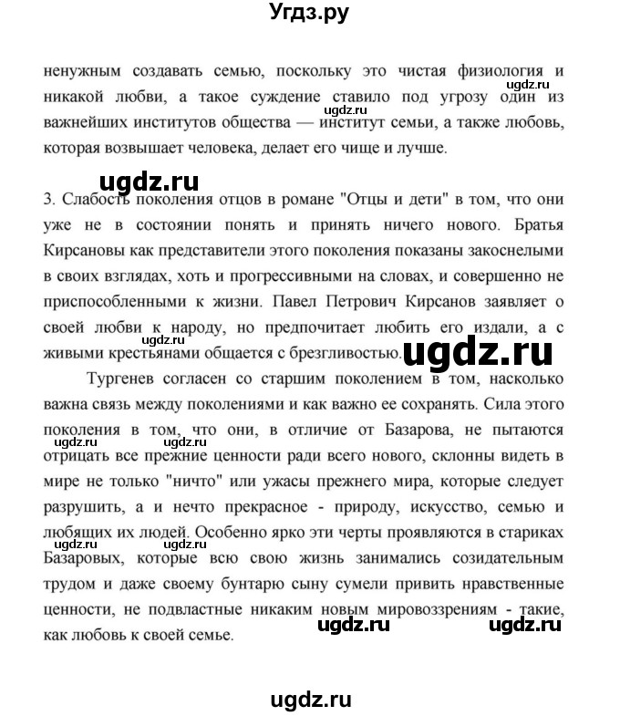 ГДЗ (Решебник к учебнику 2021) по литературе 10 класс Лебедев Ю.В. / часть 1 (страница) / 101(продолжение 2)