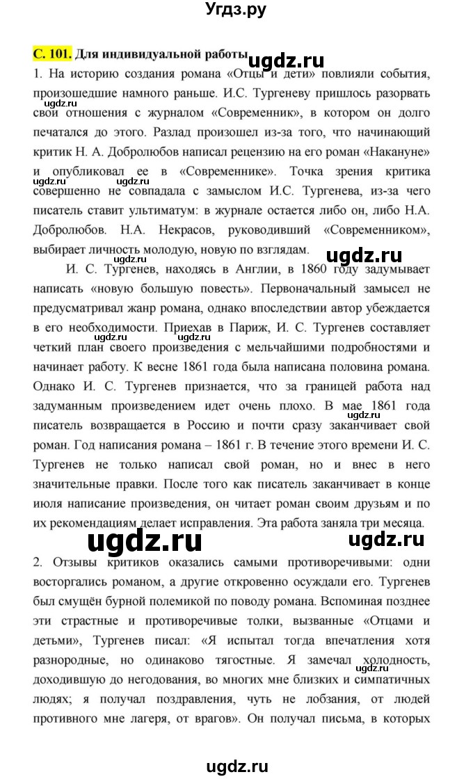 ГДЗ (Решебник к учебнику 2021) по литературе 10 класс Лебедев Ю.В. / часть 1 (страница) / 101(продолжение 3)