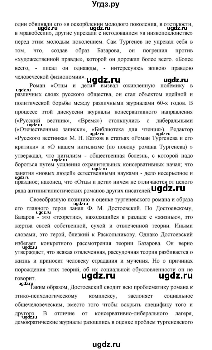 ГДЗ (Решебник к учебнику 2021) по литературе 10 класс Лебедев Ю.В. / часть 1 (страница) / 101(продолжение 4)