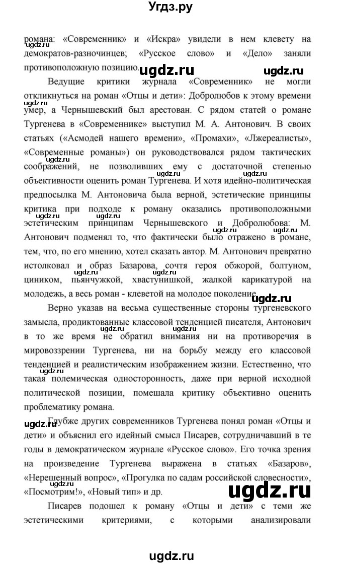ГДЗ (Решебник к учебнику 2021) по литературе 10 класс Лебедев Ю.В. / часть 1 (страница) / 101(продолжение 5)