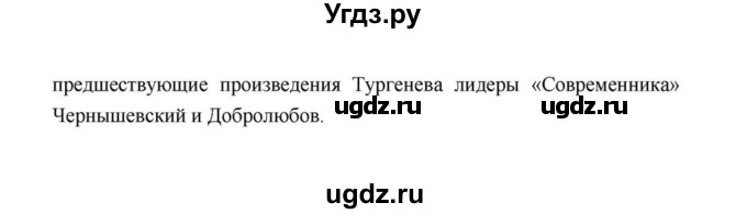ГДЗ (Решебник к учебнику 2021) по литературе 10 класс Лебедев Ю.В. / часть 1 (страница) / 101(продолжение 6)