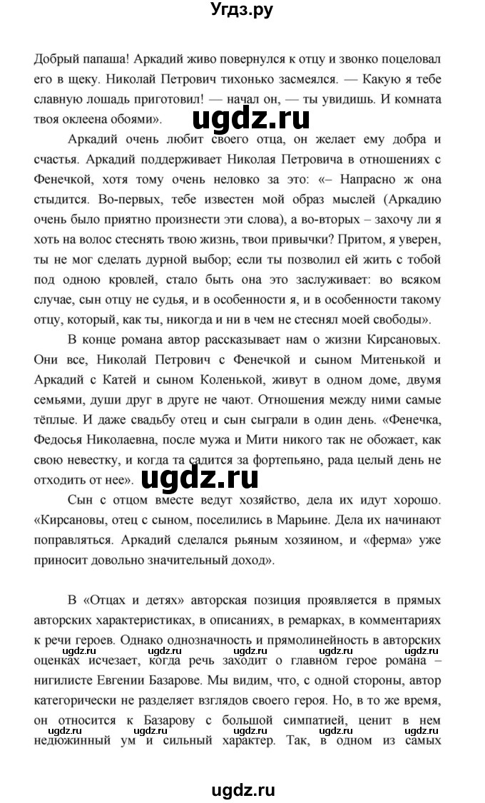 ГДЗ (Решебник к учебнику 2021) по литературе 10 класс Лебедев Ю.В. / часть 1 (страница) / 101(продолжение 8)