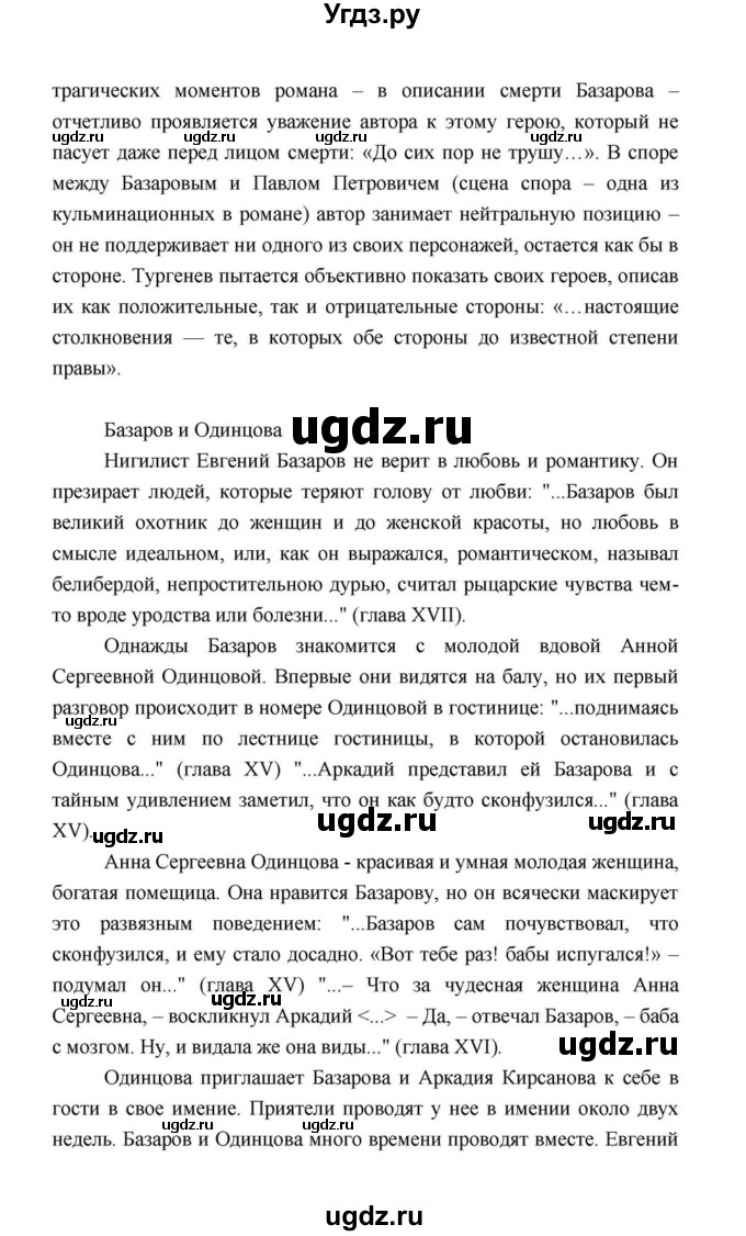 ГДЗ (Решебник к учебнику 2021) по литературе 10 класс Лебедев Ю.В. / часть 1 (страница) / 101(продолжение 9)