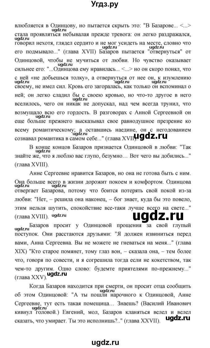 ГДЗ (Решебник к учебнику 2021) по литературе 10 класс Лебедев Ю.В. / часть 1 (страница) / 101(продолжение 10)