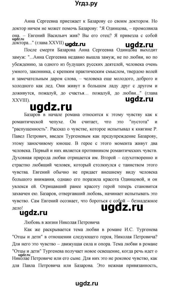 ГДЗ (Решебник к учебнику 2021) по литературе 10 класс Лебедев Ю.В. / часть 1 (страница) / 101(продолжение 11)