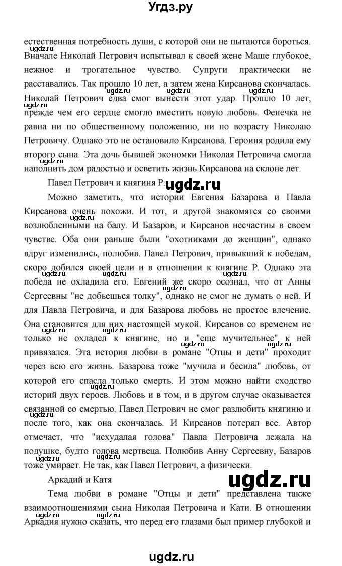 ГДЗ (Решебник к учебнику 2021) по литературе 10 класс Лебедев Ю.В. / часть 1 (страница) / 101(продолжение 12)