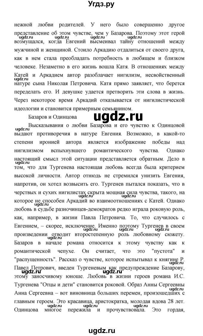 ГДЗ (Решебник к учебнику 2021) по литературе 10 класс Лебедев Ю.В. / часть 1 (страница) / 101(продолжение 13)