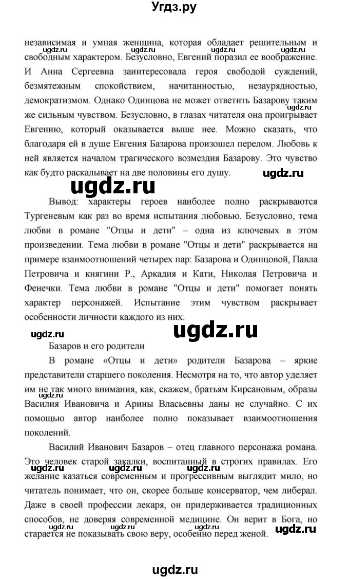 ГДЗ (Решебник к учебнику 2021) по литературе 10 класс Лебедев Ю.В. / часть 1 (страница) / 101(продолжение 14)
