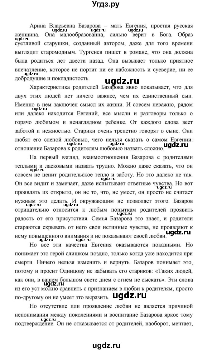ГДЗ (Решебник к учебнику 2021) по литературе 10 класс Лебедев Ю.В. / часть 1 (страница) / 101(продолжение 15)