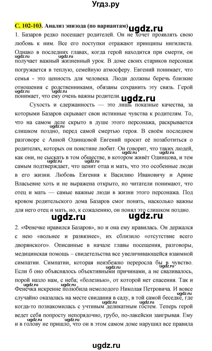 ГДЗ (Решебник к учебнику 2021) по литературе 10 класс Лебедев Ю.В. / часть 1 (страница) / 102