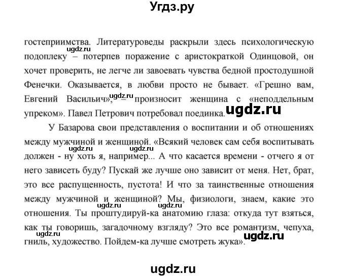 ГДЗ (Решебник к учебнику 2021) по литературе 10 класс Лебедев Ю.В. / часть 1 (страница) / 102(продолжение 2)