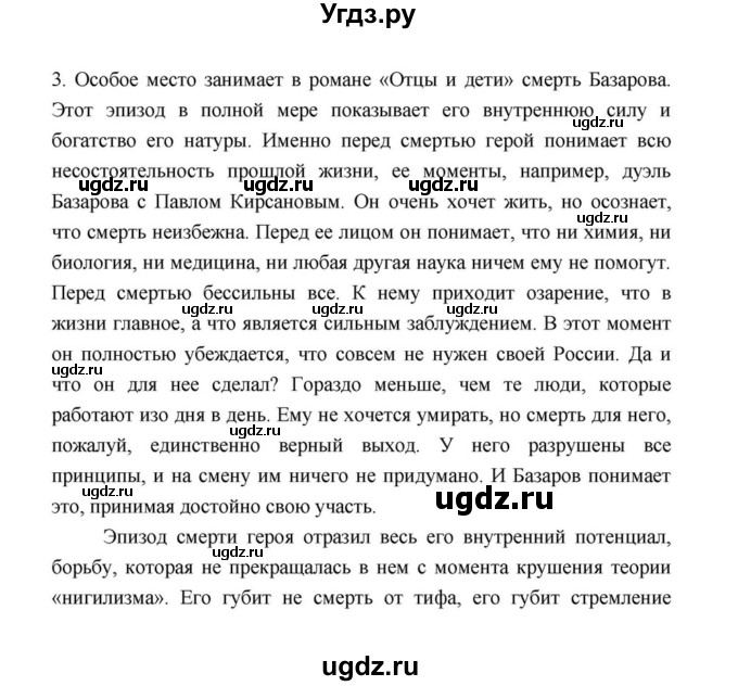 ГДЗ (Решебник к учебнику 2021) по литературе 10 класс Лебедев Ю.В. / часть 1 (страница) / 103