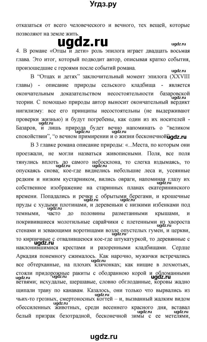 ГДЗ (Решебник к учебнику 2021) по литературе 10 класс Лебедев Ю.В. / часть 1 (страница) / 103(продолжение 2)
