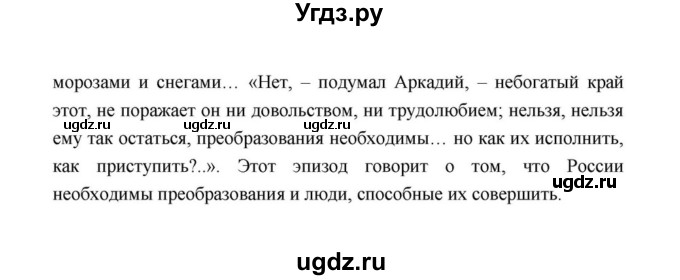 ГДЗ (Решебник к учебнику 2021) по литературе 10 класс Лебедев Ю.В. / часть 1 (страница) / 103(продолжение 3)