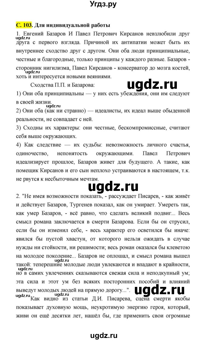 ГДЗ (Решебник к учебнику 2021) по литературе 10 класс Лебедев Ю.В. / часть 1 (страница) / 103(продолжение 4)