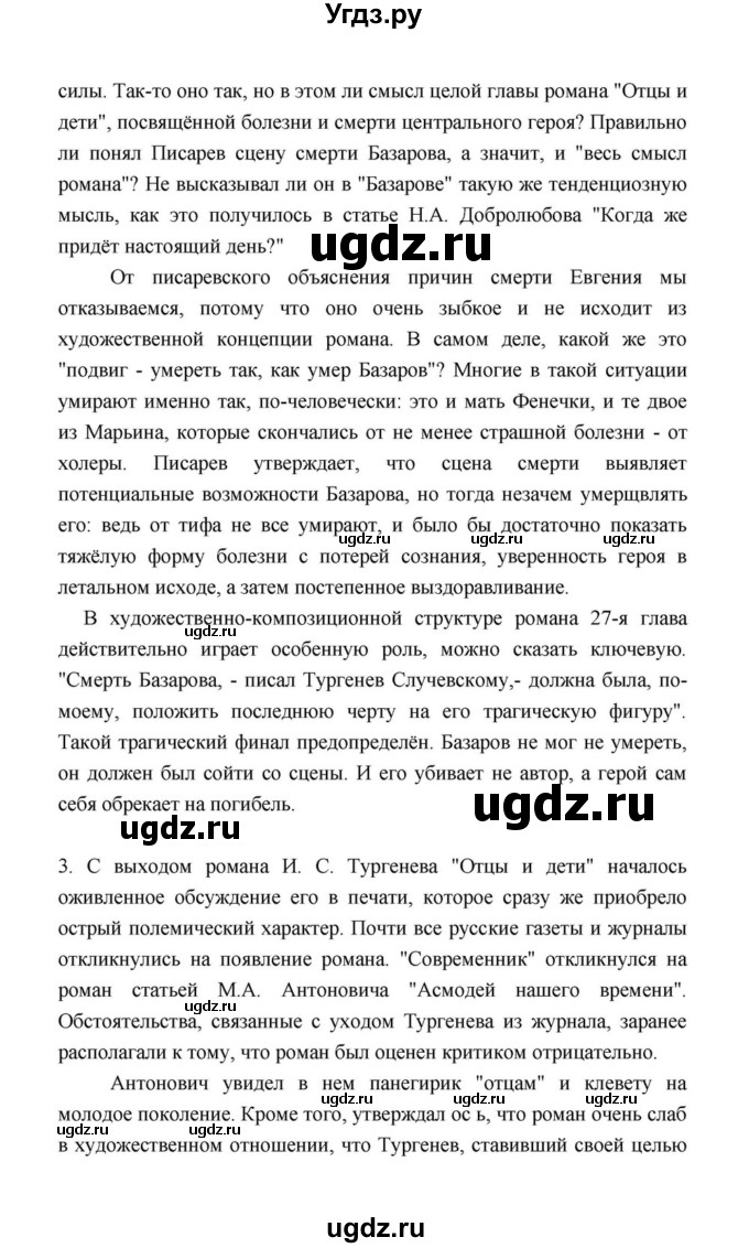 ГДЗ (Решебник к учебнику 2021) по литературе 10 класс Лебедев Ю.В. / часть 1 (страница) / 103(продолжение 5)