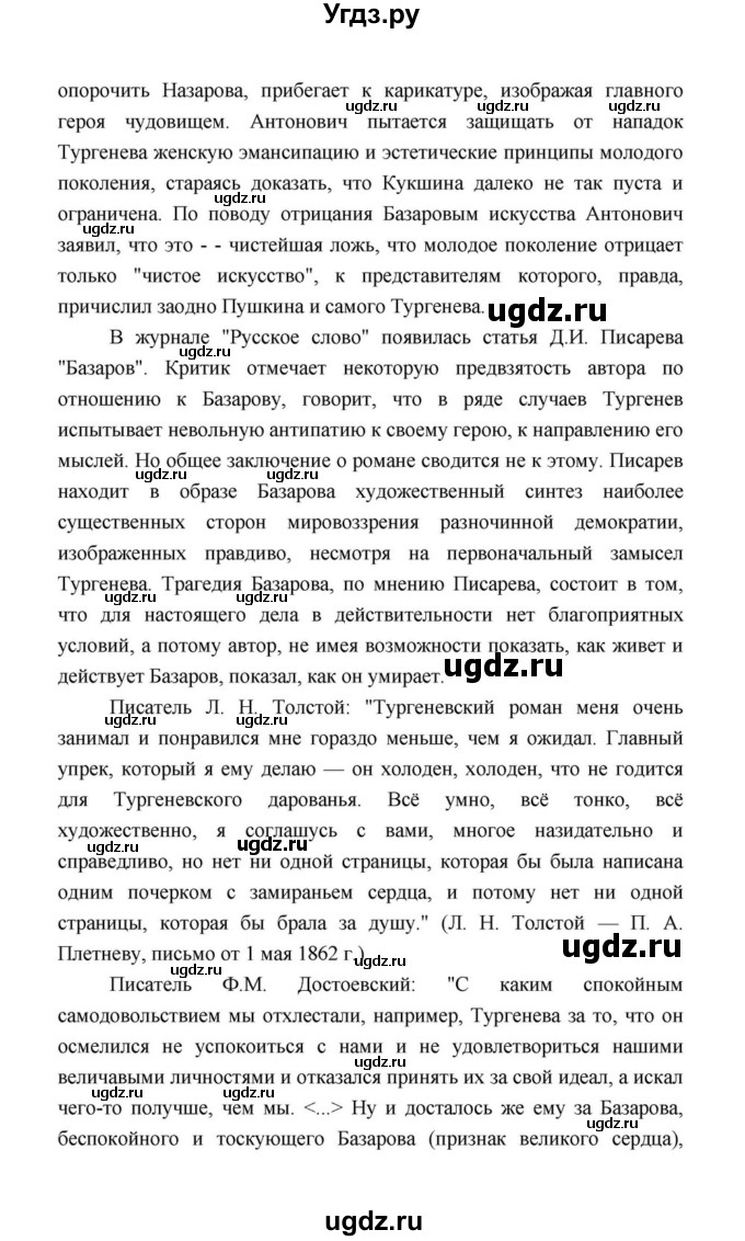 ГДЗ (Решебник к учебнику 2021) по литературе 10 класс Лебедев Ю.В. / часть 1 (страница) / 103(продолжение 6)