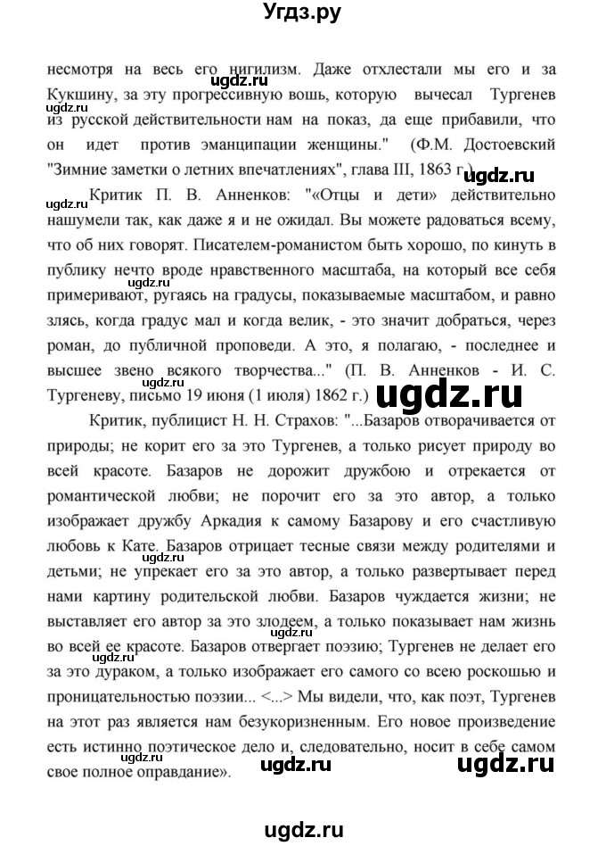 ГДЗ (Решебник к учебнику 2021) по литературе 10 класс Лебедев Ю.В. / часть 1 (страница) / 103(продолжение 7)
