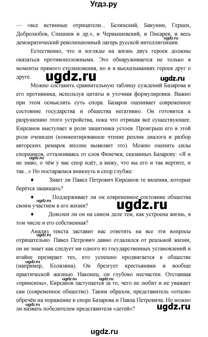 ГДЗ (Решебник к учебнику 2021) по литературе 10 класс Лебедев Ю.В. / часть 1 (страница) / 103(продолжение 9)
