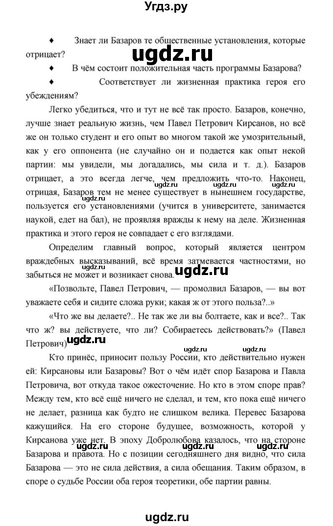 ГДЗ (Решебник к учебнику 2021) по литературе 10 класс Лебедев Ю.В. / часть 1 (страница) / 103(продолжение 10)