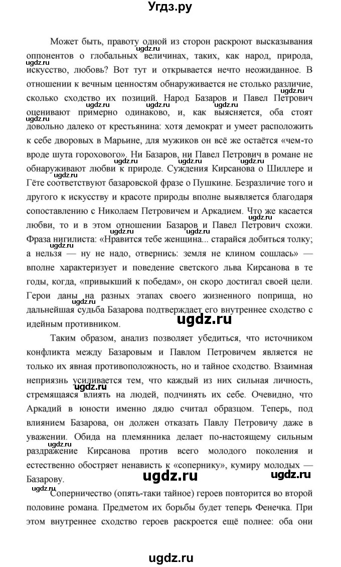 ГДЗ (Решебник к учебнику 2021) по литературе 10 класс Лебедев Ю.В. / часть 1 (страница) / 103(продолжение 11)