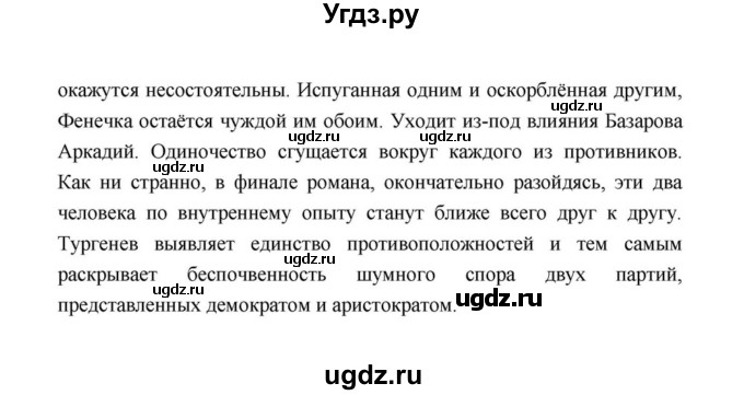 ГДЗ (Решебник к учебнику 2021) по литературе 10 класс Лебедев Ю.В. / часть 1 (страница) / 103(продолжение 12)