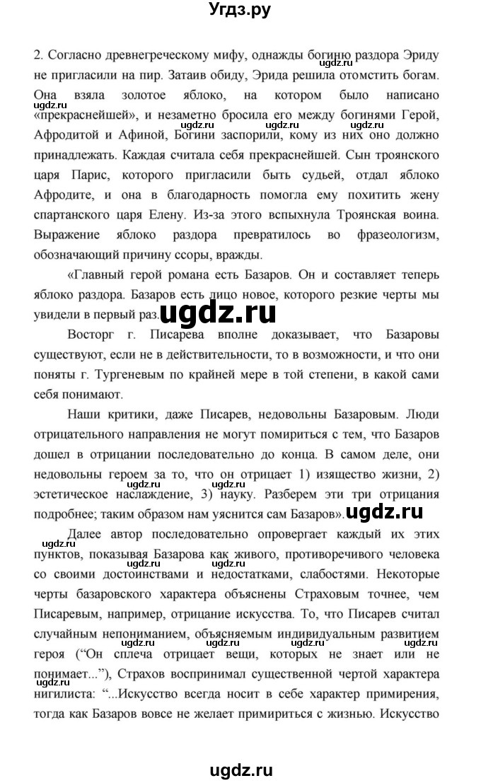 ГДЗ (Решебник к учебнику 2021) по литературе 10 класс Лебедев Ю.В. / часть 1 (страница) / 103(продолжение 15)