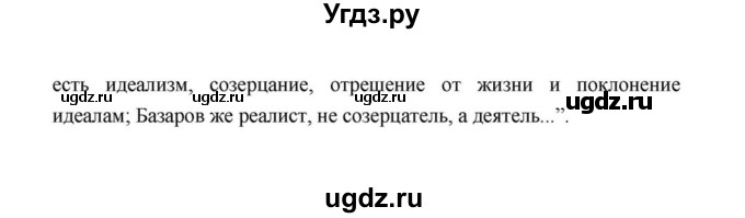 ГДЗ (Решебник к учебнику 2021) по литературе 10 класс Лебедев Ю.В. / часть 1 (страница) / 103(продолжение 16)