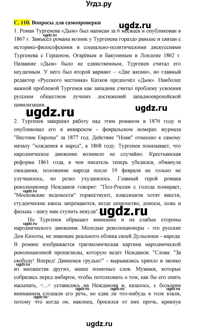 ГДЗ (Решебник к учебнику 2021) по литературе 10 класс Лебедев Ю.В. / часть 1 (страница) / 110