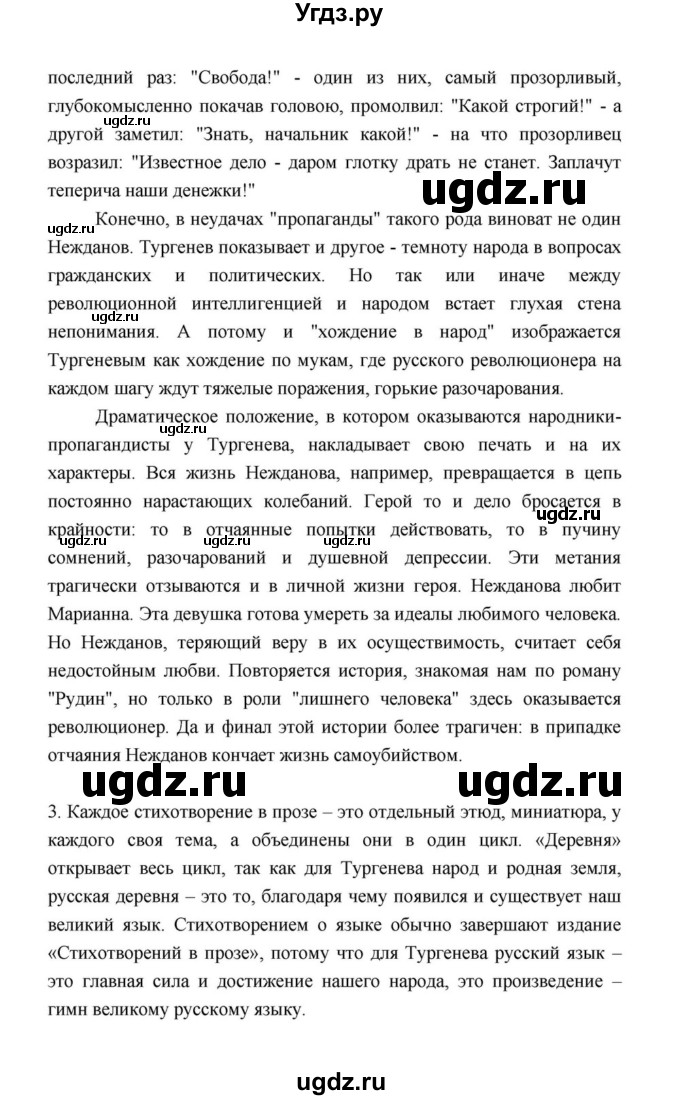 ГДЗ (Решебник к учебнику 2021) по литературе 10 класс Лебедев Ю.В. / часть 1 (страница) / 110(продолжение 2)