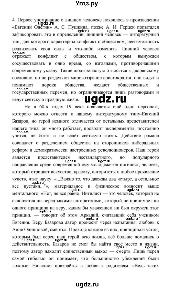ГДЗ (Решебник к учебнику 2021) по литературе 10 класс Лебедев Ю.В. / часть 1 (страница) / 110(продолжение 3)