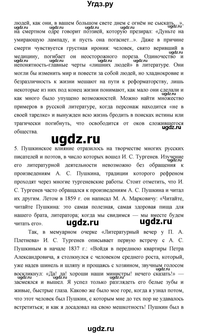 ГДЗ (Решебник к учебнику 2021) по литературе 10 класс Лебедев Ю.В. / часть 1 (страница) / 110(продолжение 4)