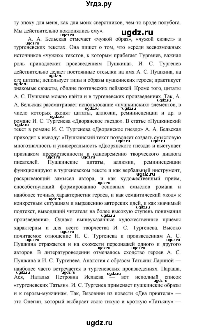 ГДЗ (Решебник к учебнику 2021) по литературе 10 класс Лебедев Ю.В. / часть 1 (страница) / 110(продолжение 5)