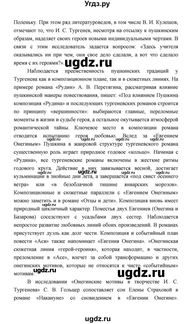 ГДЗ (Решебник к учебнику 2021) по литературе 10 класс Лебедев Ю.В. / часть 1 (страница) / 110(продолжение 6)
