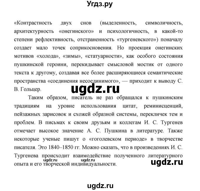 ГДЗ (Решебник к учебнику 2021) по литературе 10 класс Лебедев Ю.В. / часть 1 (страница) / 110(продолжение 7)